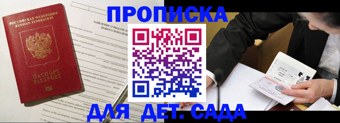 прописка для кредита в Волосово